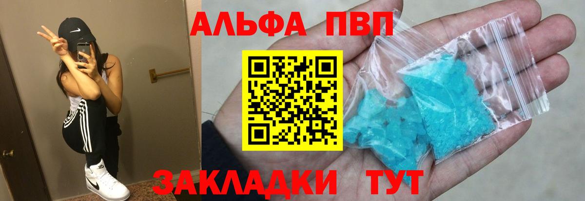 А ПВП  APVP мука  Вход с VPN  APVP СК КРИС  Волоколамск  A PVP кристаллы 