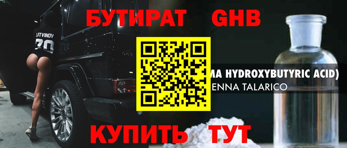 Волоколамск  Бутират BDO 33%  Бутират  Вход с VPN 