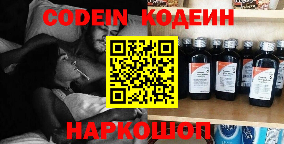 Кодеиновый сироп Lean напиток Lean (лин) Волоколамск