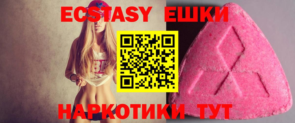 ЭКСТАЗИ 280 MDMA  Экстази  Волоколамск  Ecstasy VHQ  Вход с VPN 