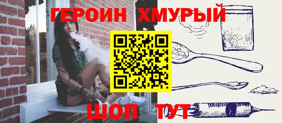 Героин герыч Волоколамск