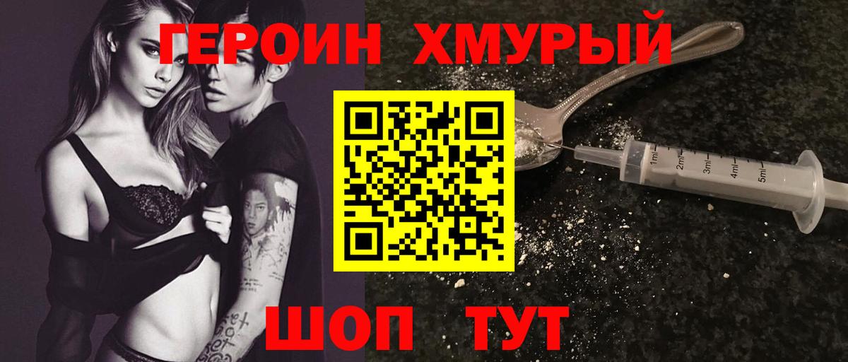 Волоколамск  ГЕРОИН  Вход с VPN  ГЕРОИН хмурый 