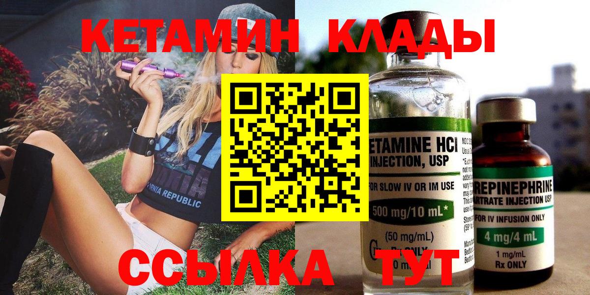 Кетамин VHQ Волоколамск