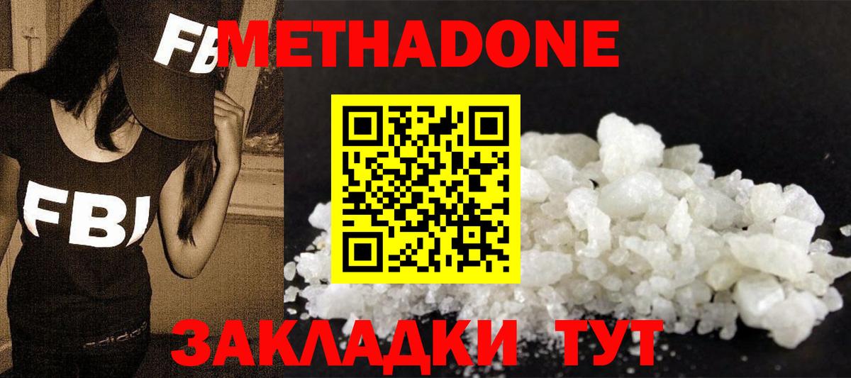 Волоколамск  МЕТАДОН methadone  Вход с VPN 
