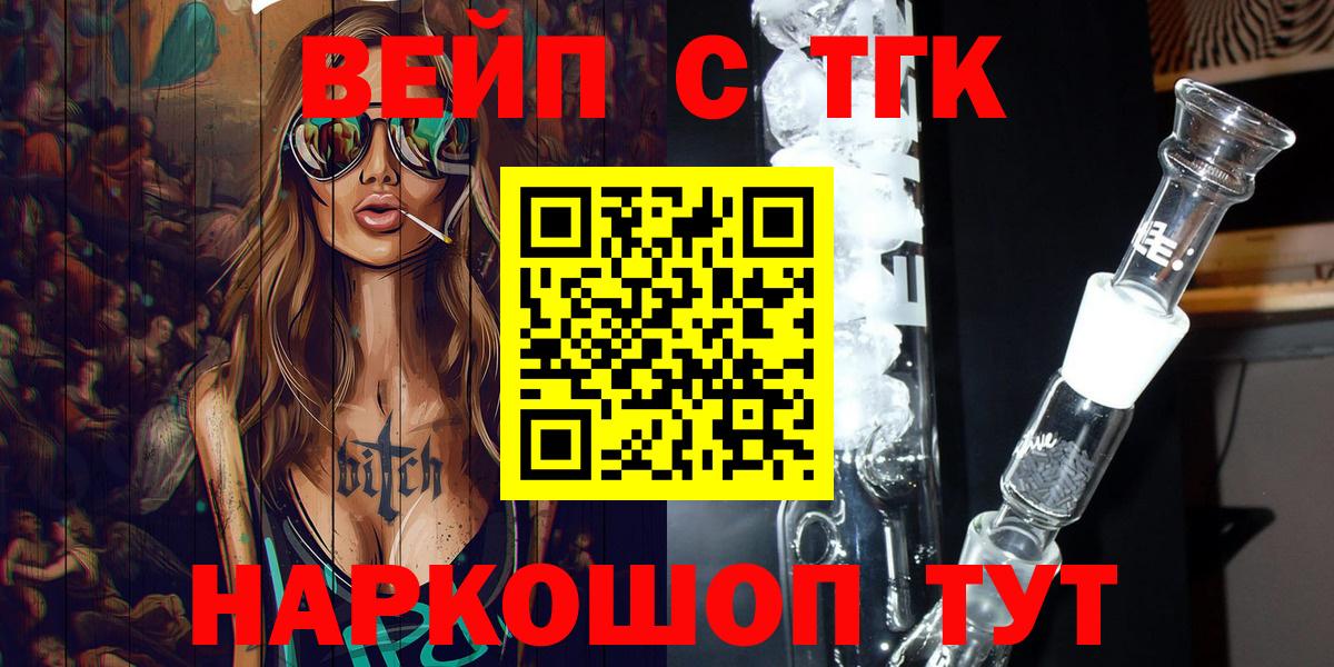 ТГК вейп с тгк  ТГК жижа  Волоколамск  Вход с VPN 